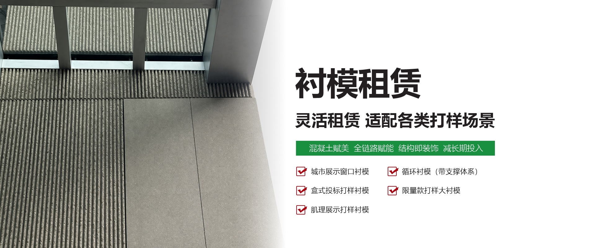 衬模租赁-灵活租赁 适配各类打样场景-上海鼎中新材料有限公司